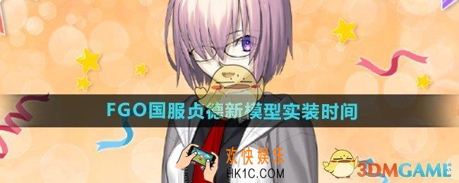 fgo国服贞德什么时候改模