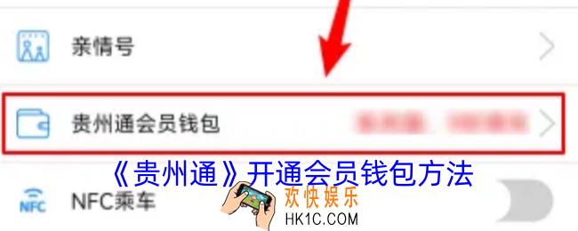 贵州通怎么开通钱包