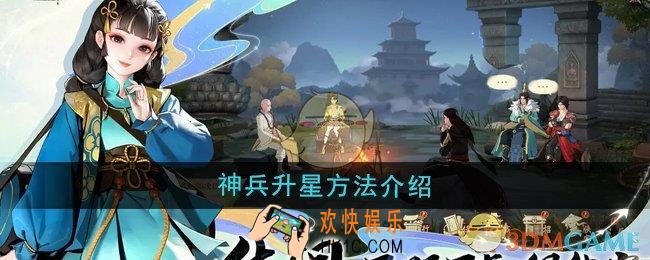 少年歌行风花雪月神兵怎么升星