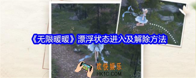 无限暖暖怎么漂浮
