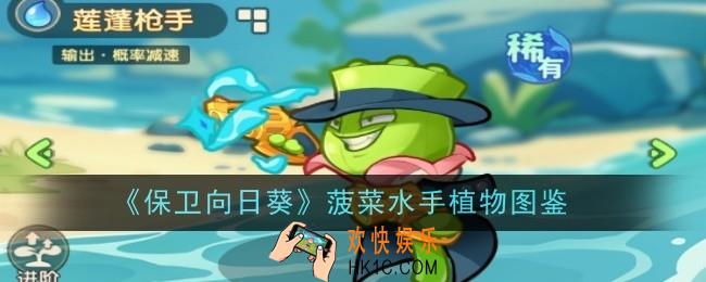 保卫向日葵莲蓬枪手植物怎么样