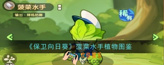 保卫向日葵菠菜水手植物怎么样