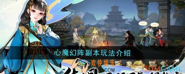 少年歌行风花雪月心魔幻阵副本怎么挑战