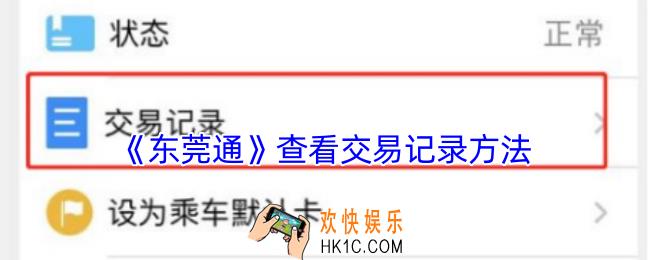东莞通怎么看消费记录