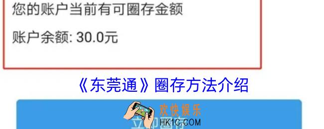 东莞通怎么圈存