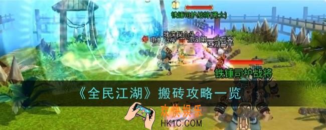 全民江湖怎么搬砖
