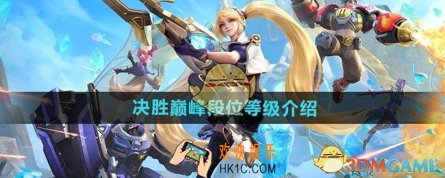 决胜巅峰大师相当于王者什么段位