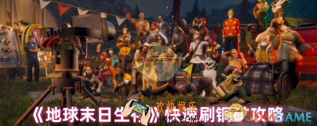 地球末日生存铜矿怎么获得