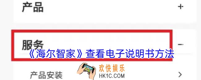 海尔智家怎么看说明书