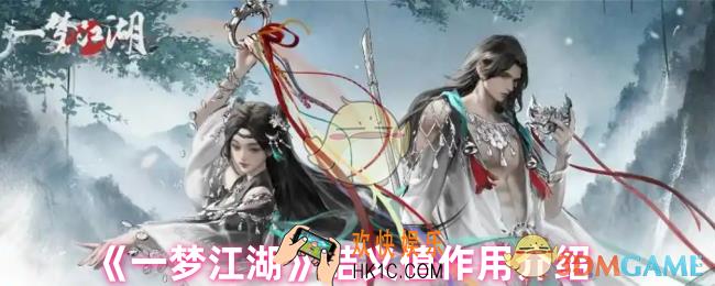 一梦江湖结义有什么好处