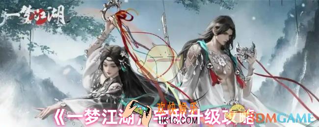 一梦江湖房屋怎么升级