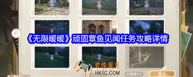 无限暖暖顽固章鱼在哪里