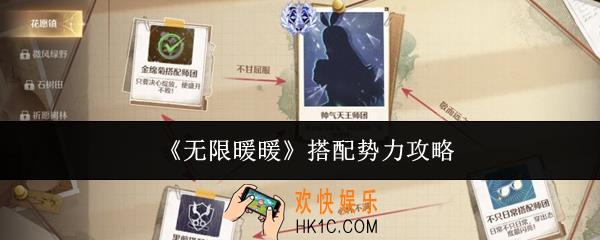 无限暖暖搭配势力怎么玩