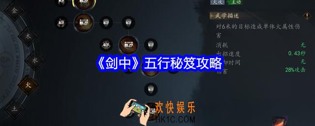 剑中五行秘笈攻略