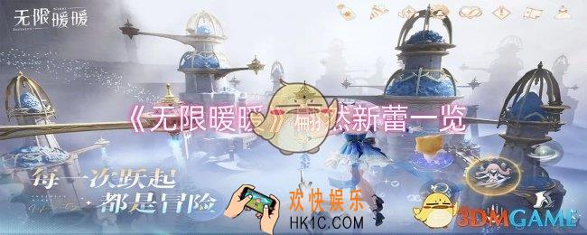 无限暖暖翩然新蕾怎么样