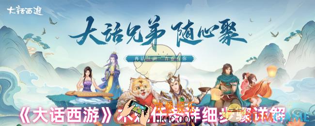 大话西游木魅任务怎么过