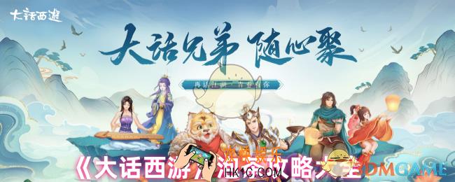 大话西游泡茶怎么通关