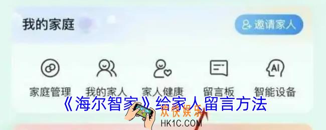 海尔智家怎么留言