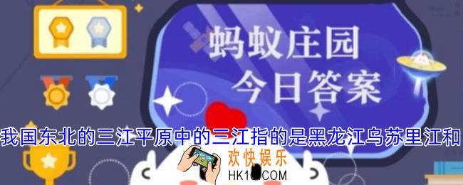 我国东北的三江平原中的三江指的是黑龙江乌苏里江和