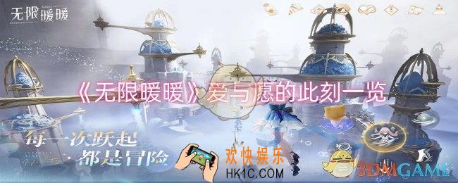 无限暖暖爱与愿的此刻怎么样