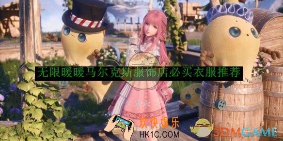 无限暖暖马尔克斯服饰店必买衣服推荐
