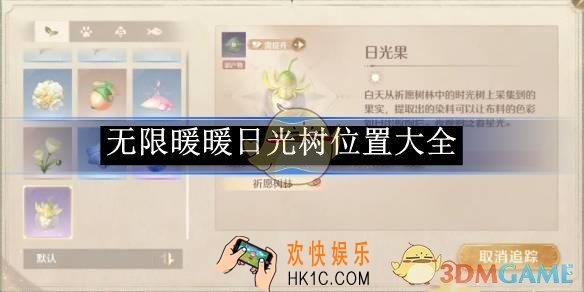 无限暖暖日光树位置大全