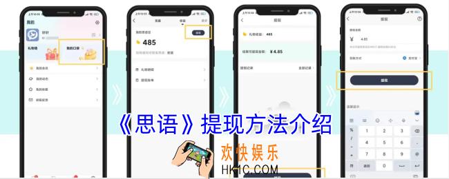 思语怎么提现