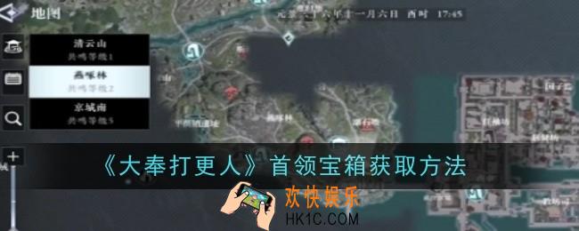 大奉打更人手游首领宝箱怎么获取