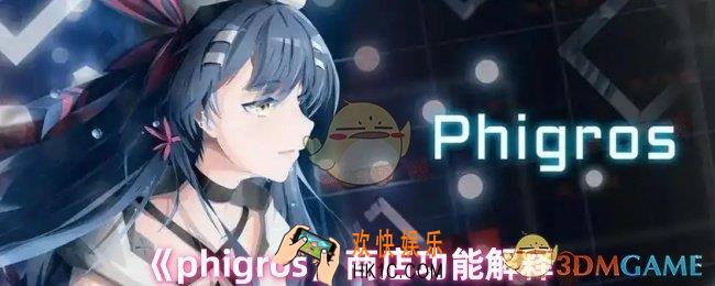 phigros商店都卖什么的