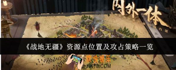 战地无疆资源点位置在哪里
