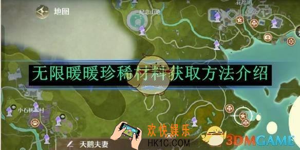 无限暖暖珍稀材料获取方法介绍