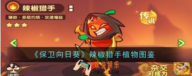 保卫向日葵辣椒猎手植物怎么样