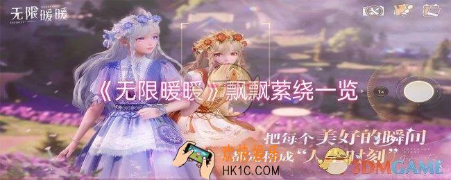 无限暖暖飘飘萦绕怎么样