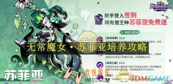 异界原点传说：史莱姆不哭无常魔女·苏菲亚培养攻略