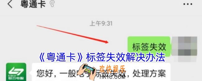 粤通卡标签失效怎么办