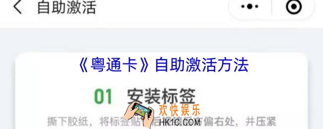 粤通卡怎么激活