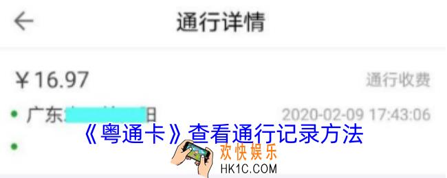粤通卡怎么查询通行记录