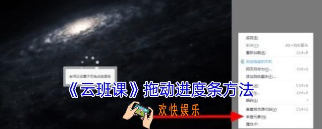 云班课怎么拖动进度条