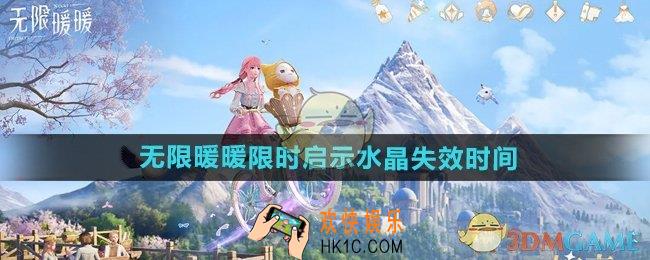 无限暖暖启示水晶过期能用吗