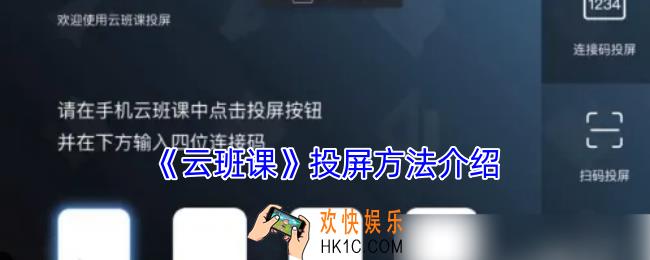 云班课怎么投屏到电脑
