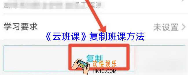 云班课怎么复制班课