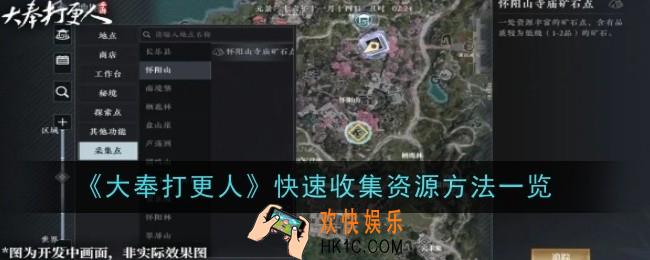 大奉打更人快速收集资源方法是什么
