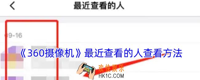 360摄像机怎么看最近查看的人