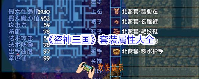 盗神三国套装属性是什么