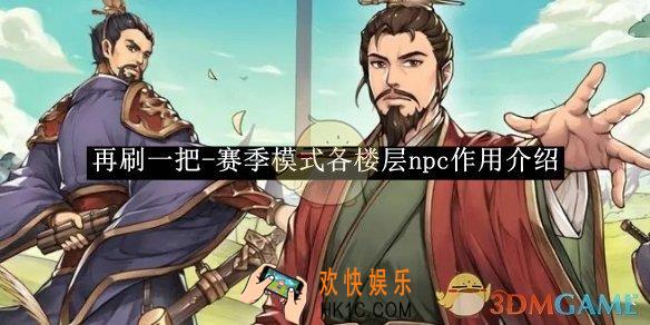 再刷一把