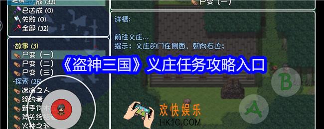 盗神三国义庄任务怎么做