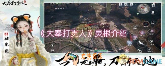 大奉打更人灵根是什么