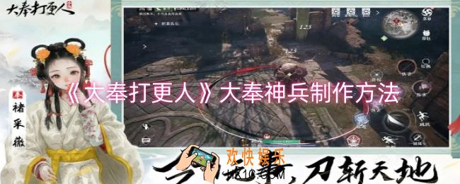 大奉打更人大奉神兵怎么制作