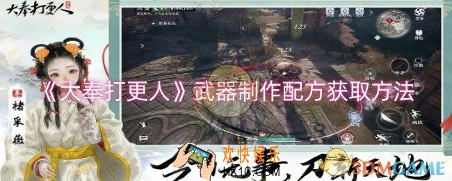 大奉打更人武器制作配方怎么获取