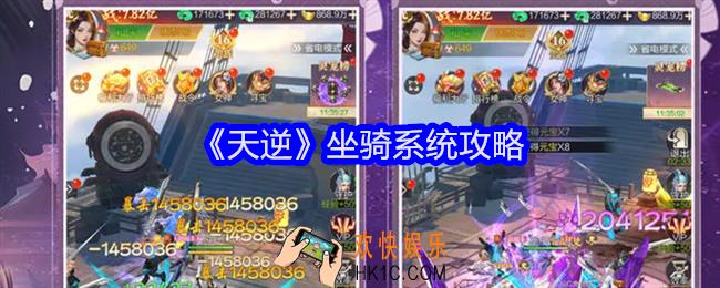 天逆坐骑系统怎么玩